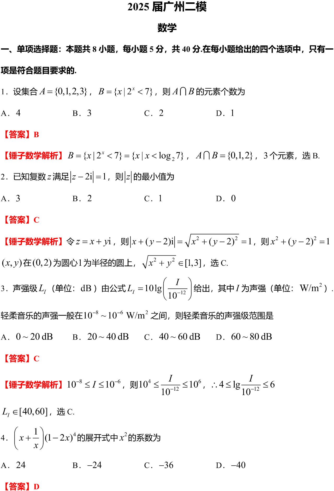 2025 届广州二模