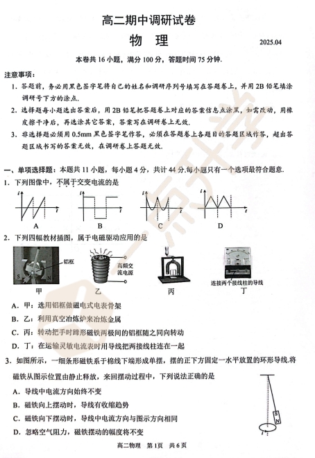 苏州市2024-2025学年高二第二学期4月期中考物理试卷