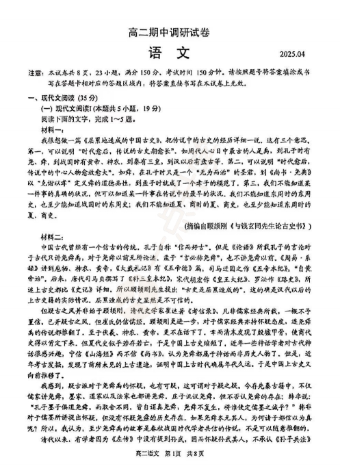 苏州市2024-2025学年高二第二学期4月期中考语文试卷