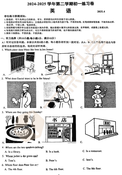 苏州市工业园区星汇2024-2025学年初一第二学期4月期中考英语试卷