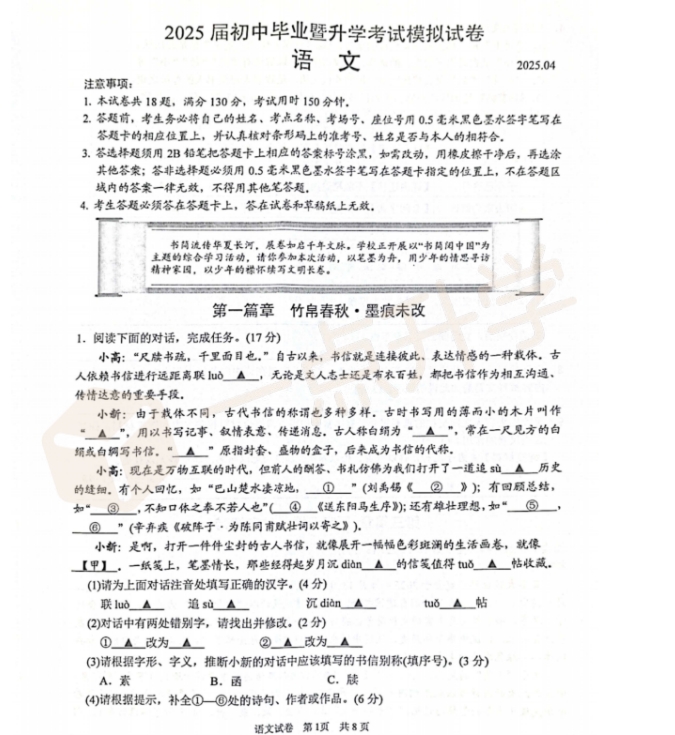 苏州市高新区2024-2025学年初三第二学期4月一模考语文试题