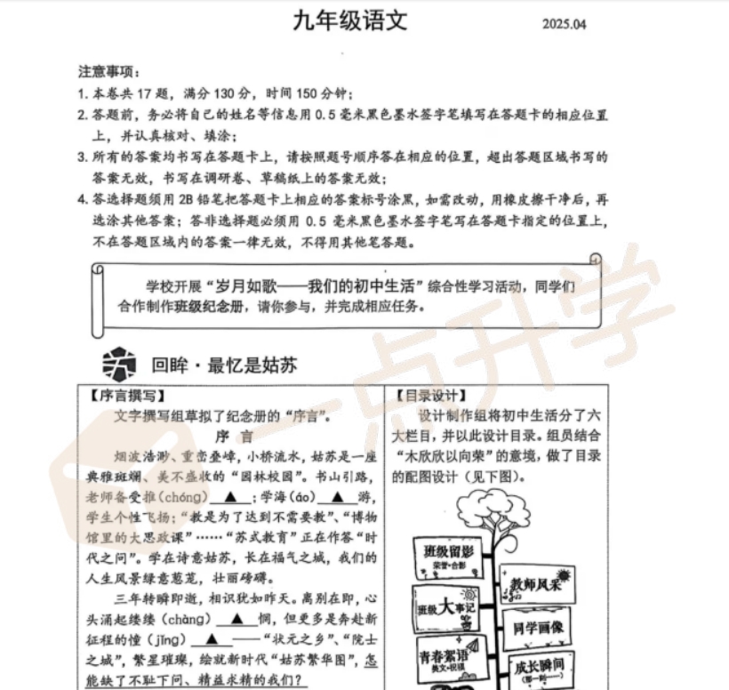 苏州市姑苏区振华卷2024-2025学年初三第二学期4月一模考语文试题