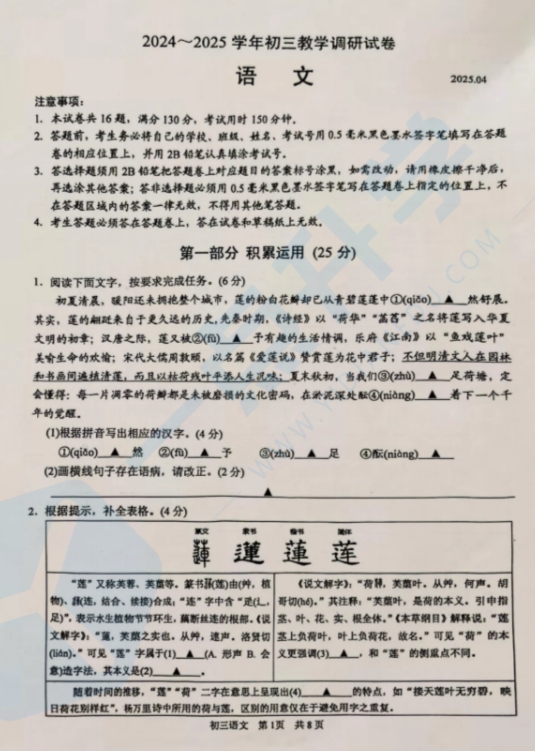 苏州市工业园区2024-2025学年初三第二学期4月一模考语文试题含答案