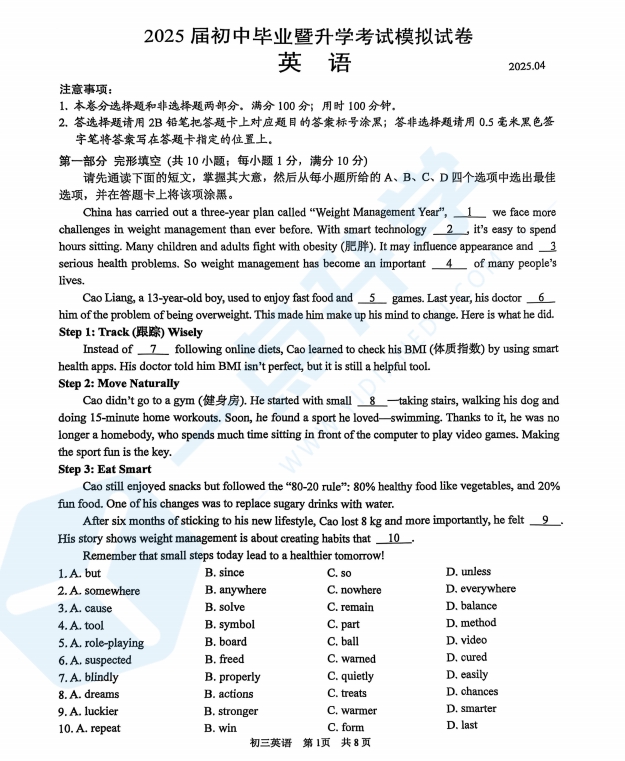 苏州市高新区2024-2025学年初三第二学期4月一模考英语试题