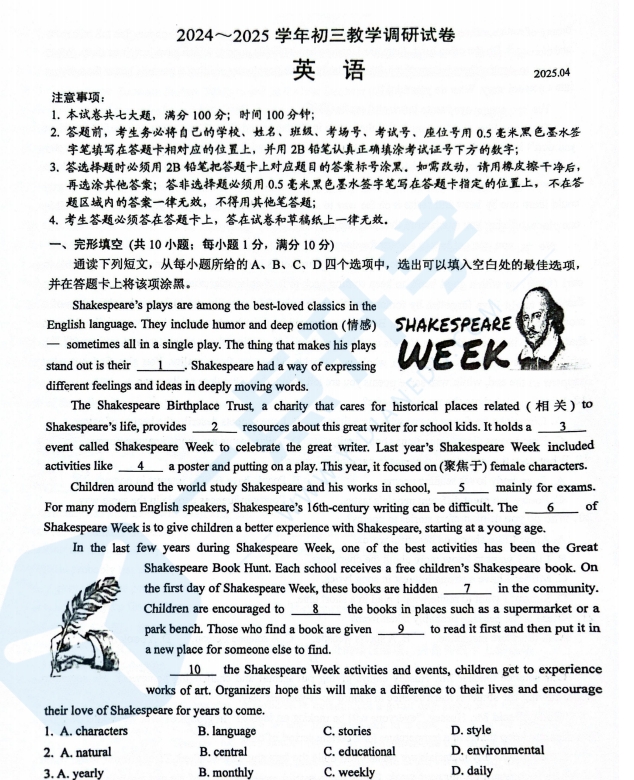 苏州市工业园区2024-2025学年初三第二学期4月一模考英语试题