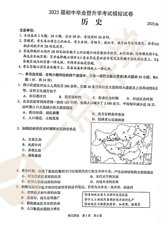 苏州市高新区2024-2025学年初三第二学期4月一模考历史试题