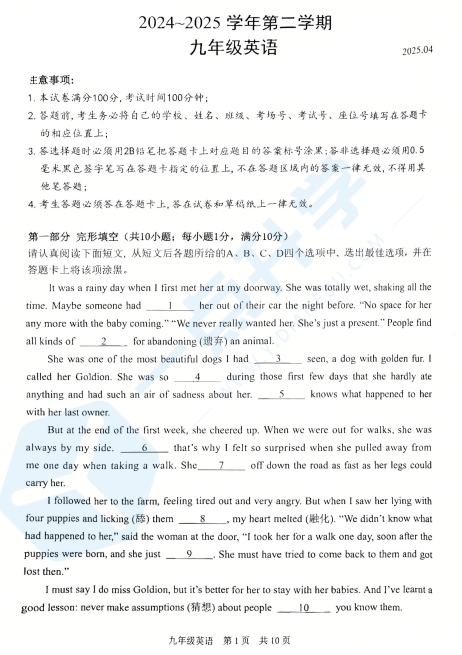 苏州市姑苏区振华2024-2025学年初三第二学期4月一模考英语试题