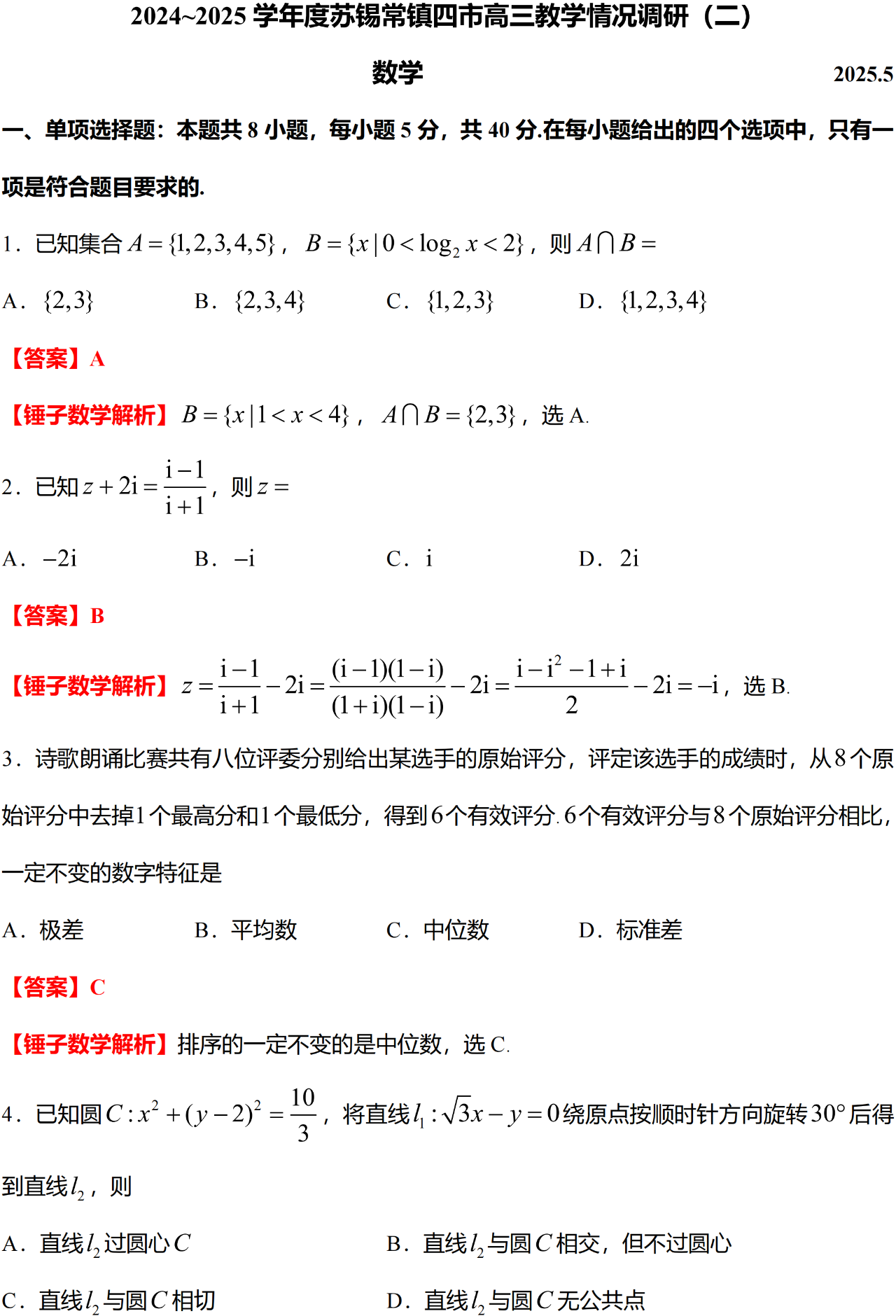 2024~2025 学年度苏锡常镇四市高三教学情况调研(二)