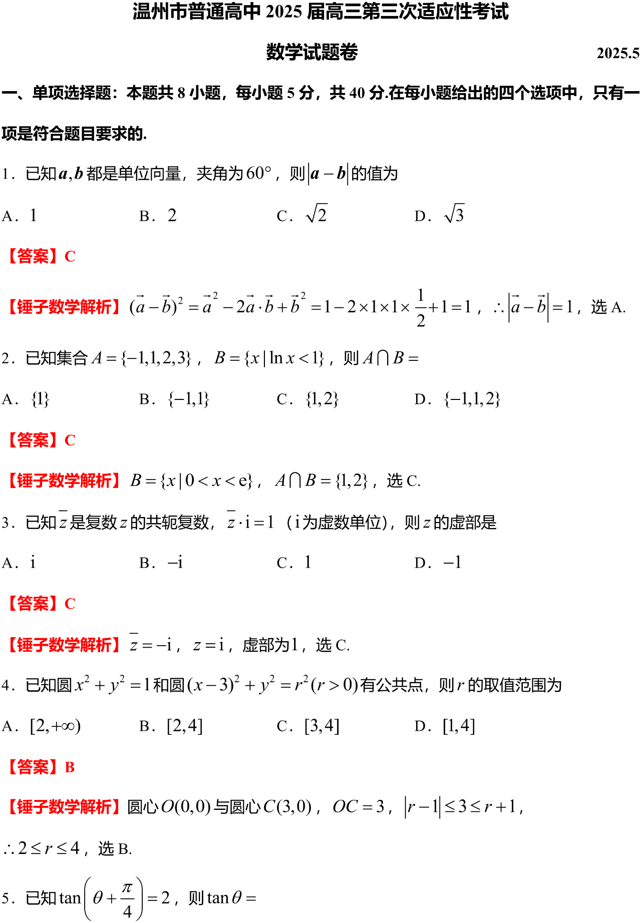温州市普通高中 2025 届高三第三次适应性考试