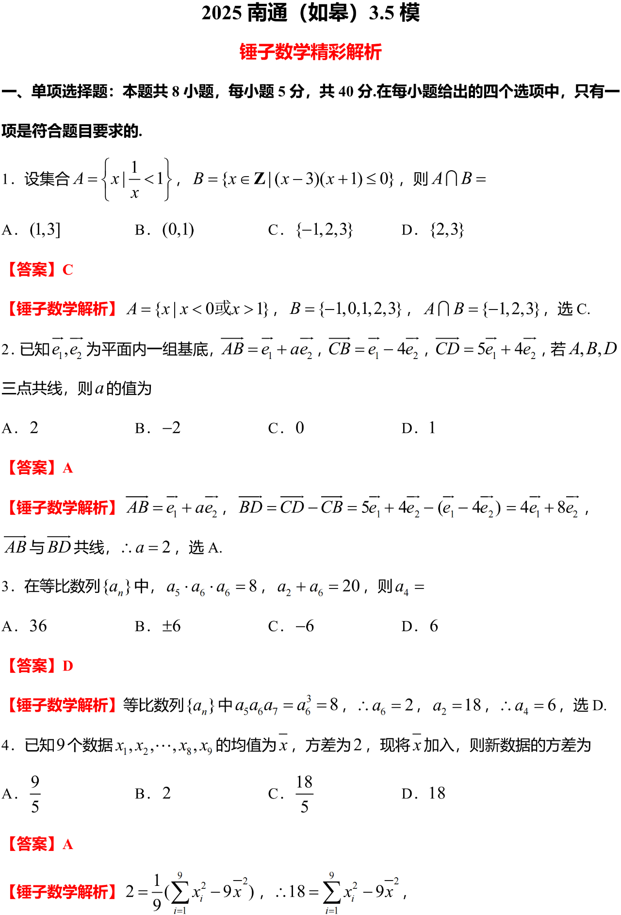 2025 南通(如皋)3.5模