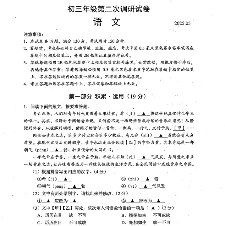 苏州市吴中、吴江、相城2024-2025学年初三第二学期5月二模考语文试题含答案