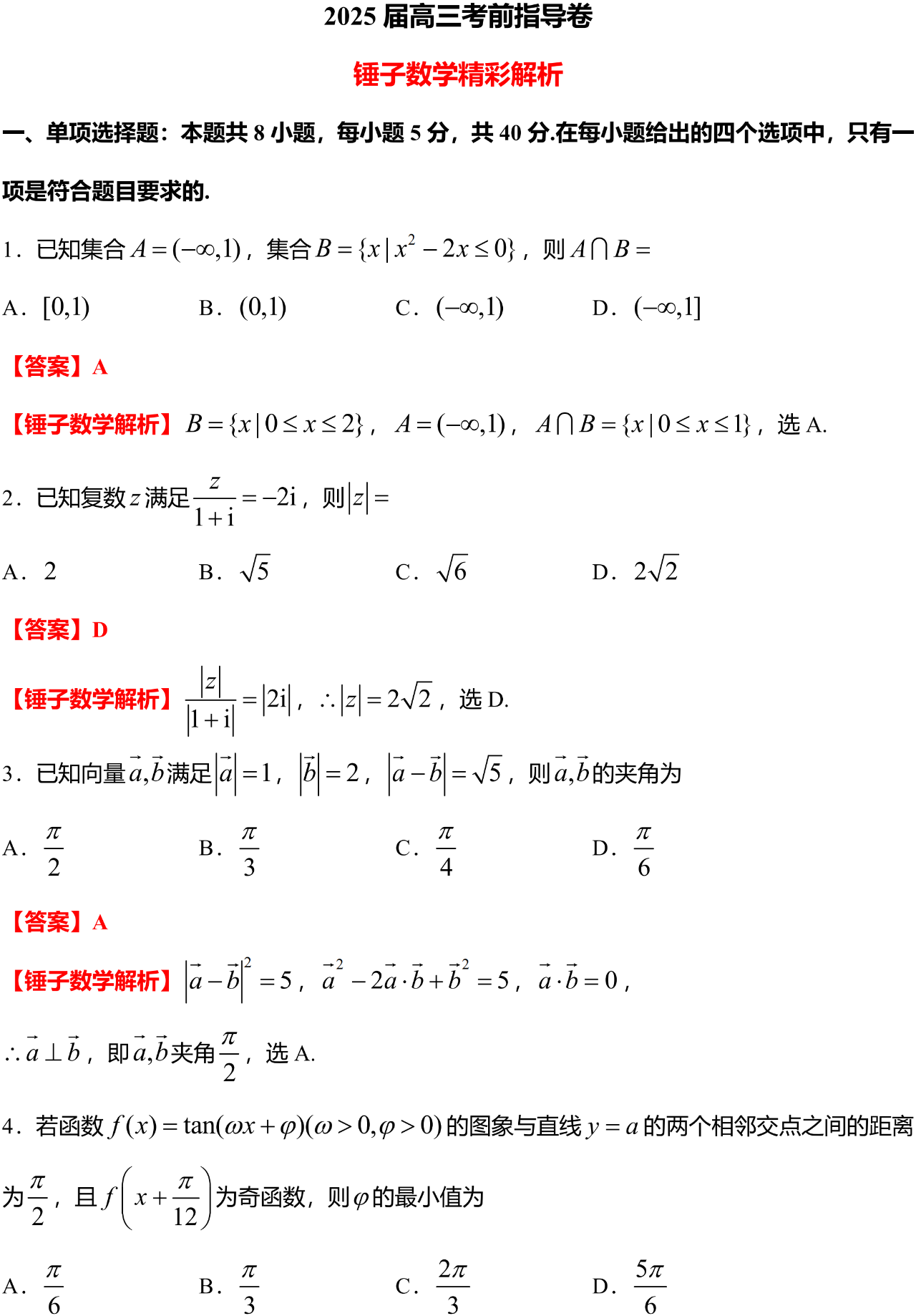 2025届盐城高三考前指导卷
