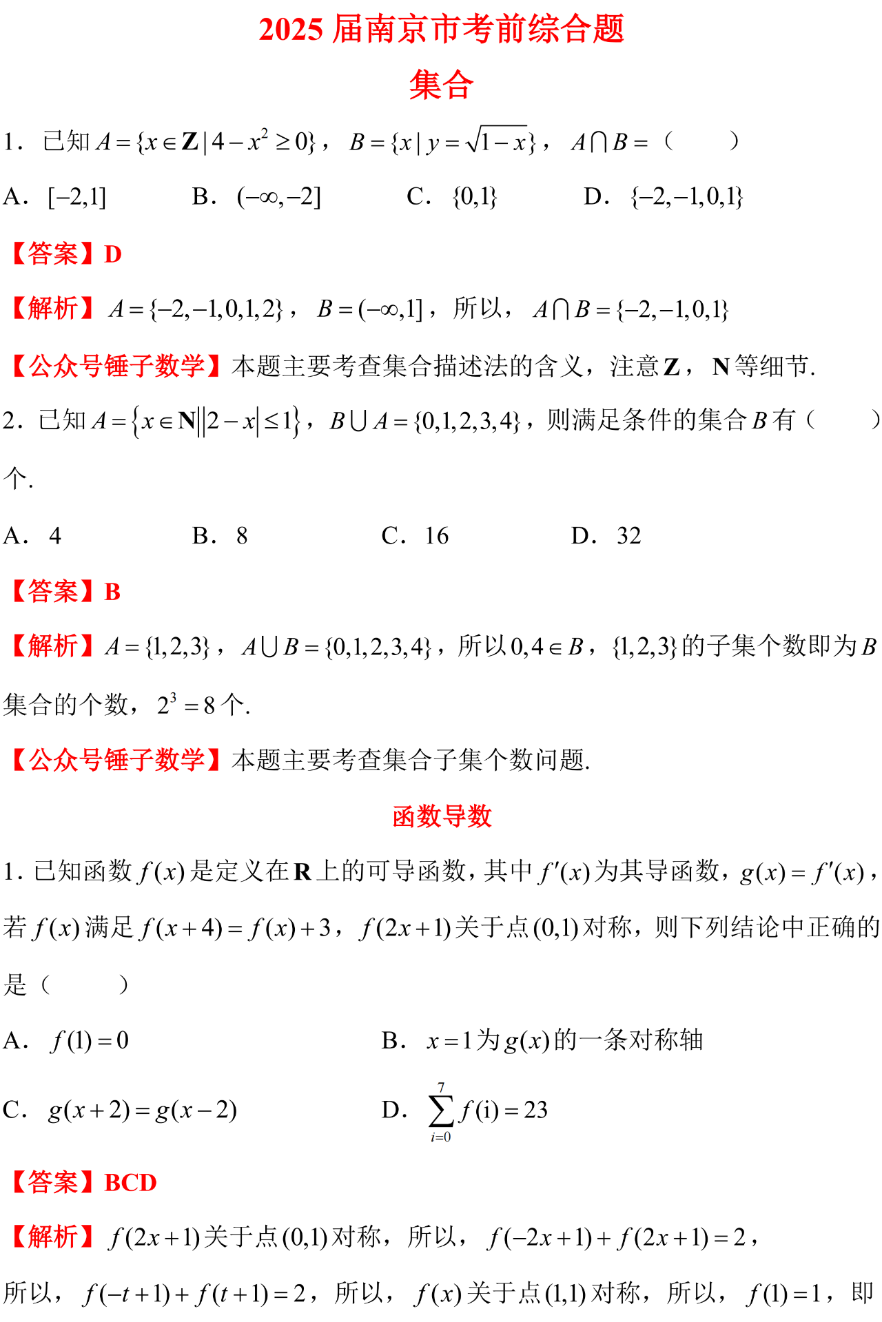 2025 届南京市考前综合题