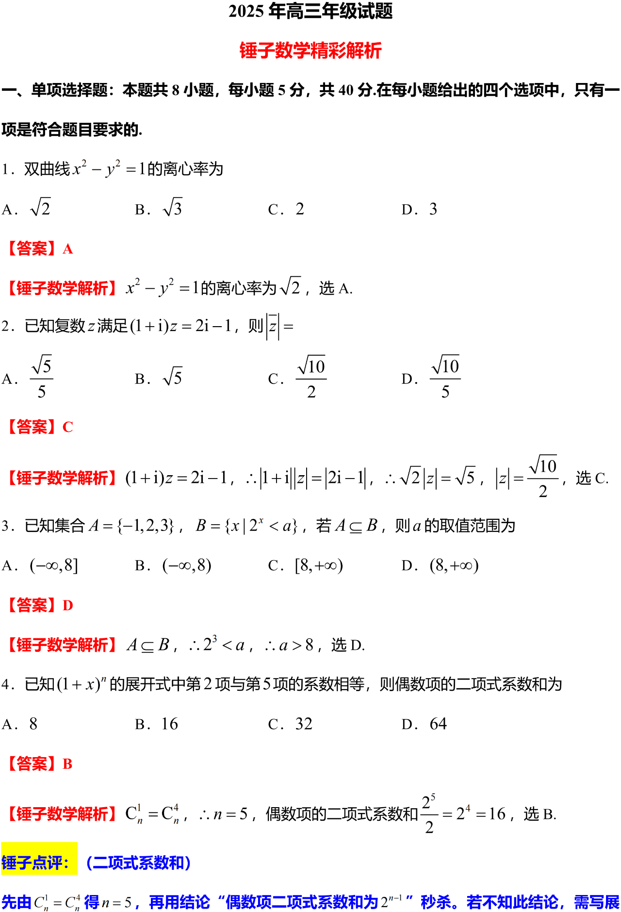 2025年徐州高三年级试题