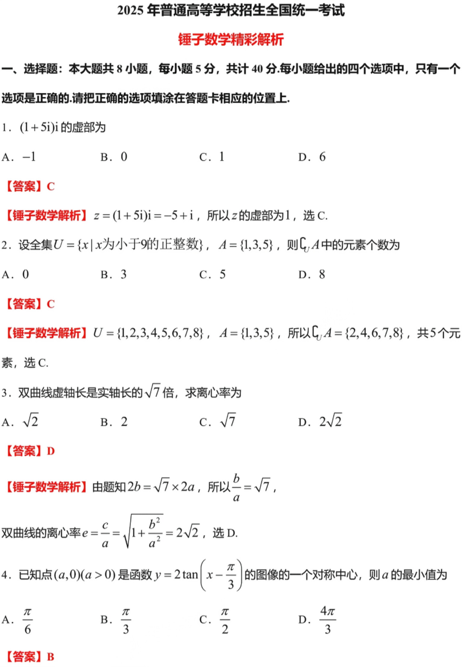 2025 年普通高等学校招生全国统一考试