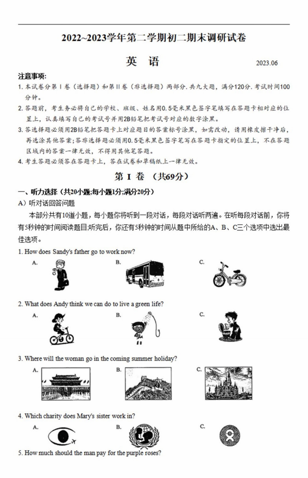 苏州吴中、吴江、相城区2022~2023学年第二学期初二英语期末调研试卷（含答案）