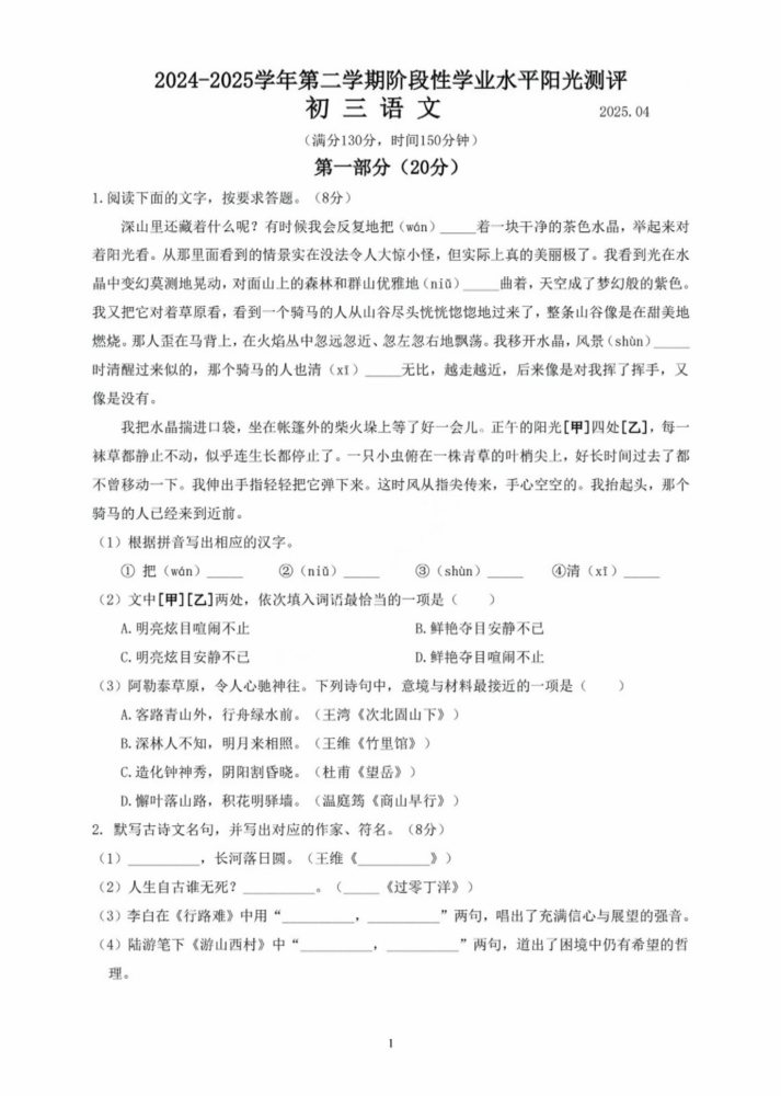 2025年常熟市中考零模英语试题（含解析）