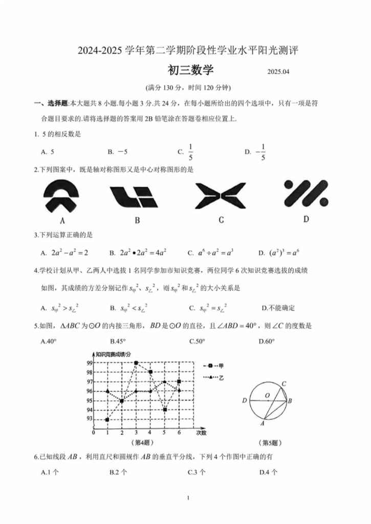 常熟市2025年初三数学零模试卷（含答案）