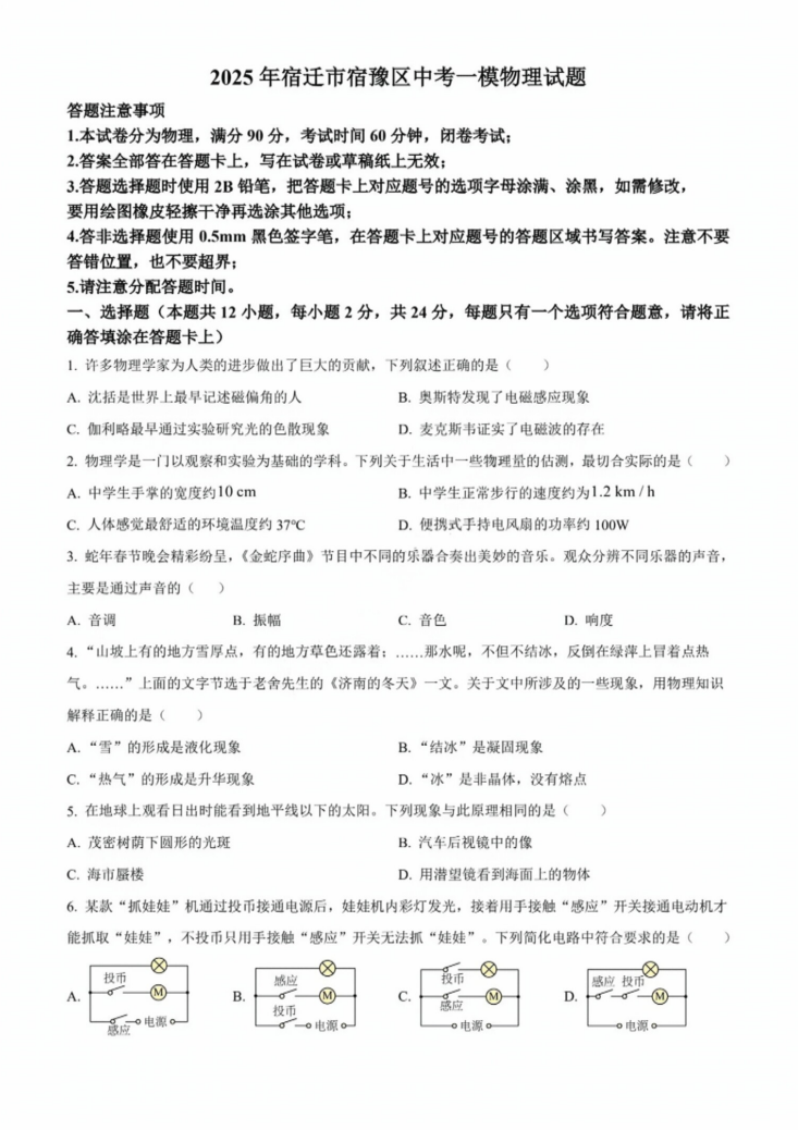 2025年宿迁市宿豫区中考一模物理试题（含解析）