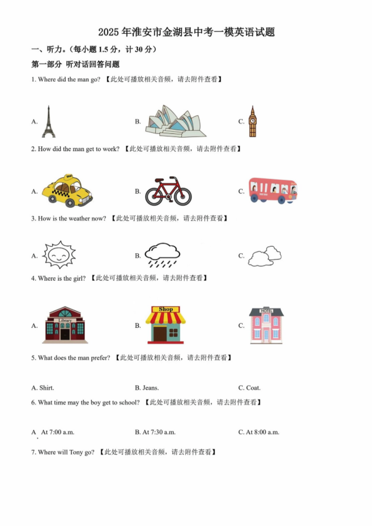 2025年淮安市清江浦区中考一模英语试题（含解析）