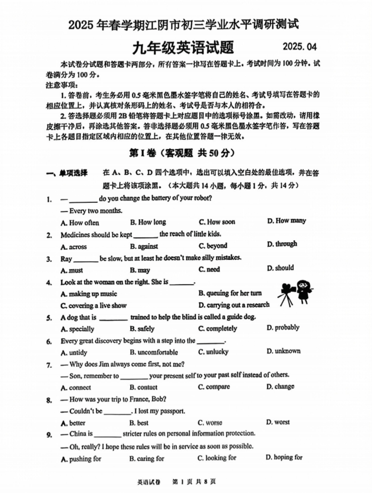 2025年江阴市中考英语一模试题