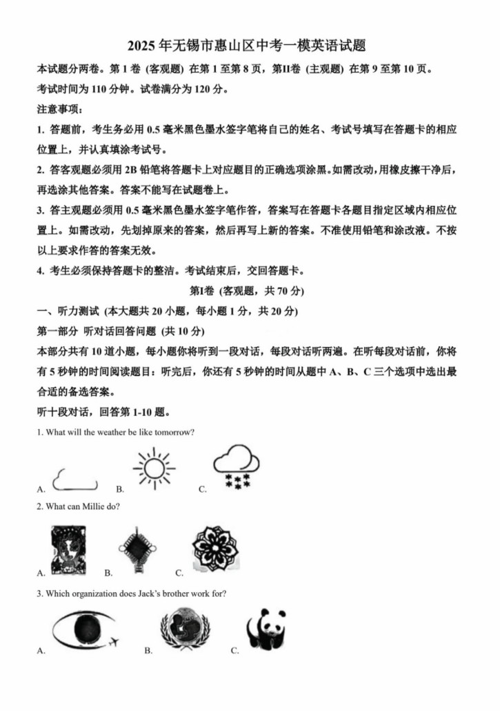 2025年无锡市惠山区中考一模英语试题（含解析）