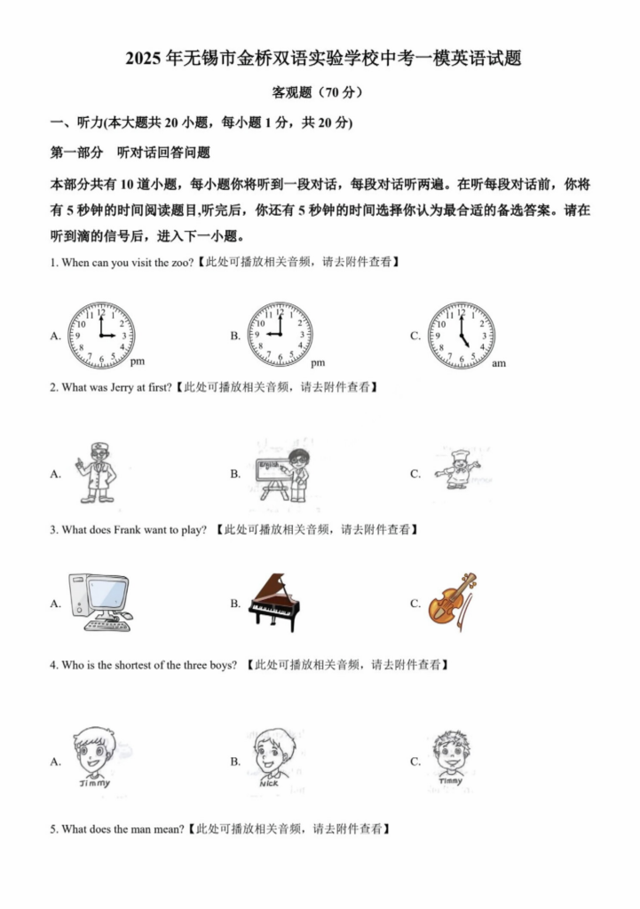 2025年无锡市金桥双语实验学校中考一模英语试题（含解析）