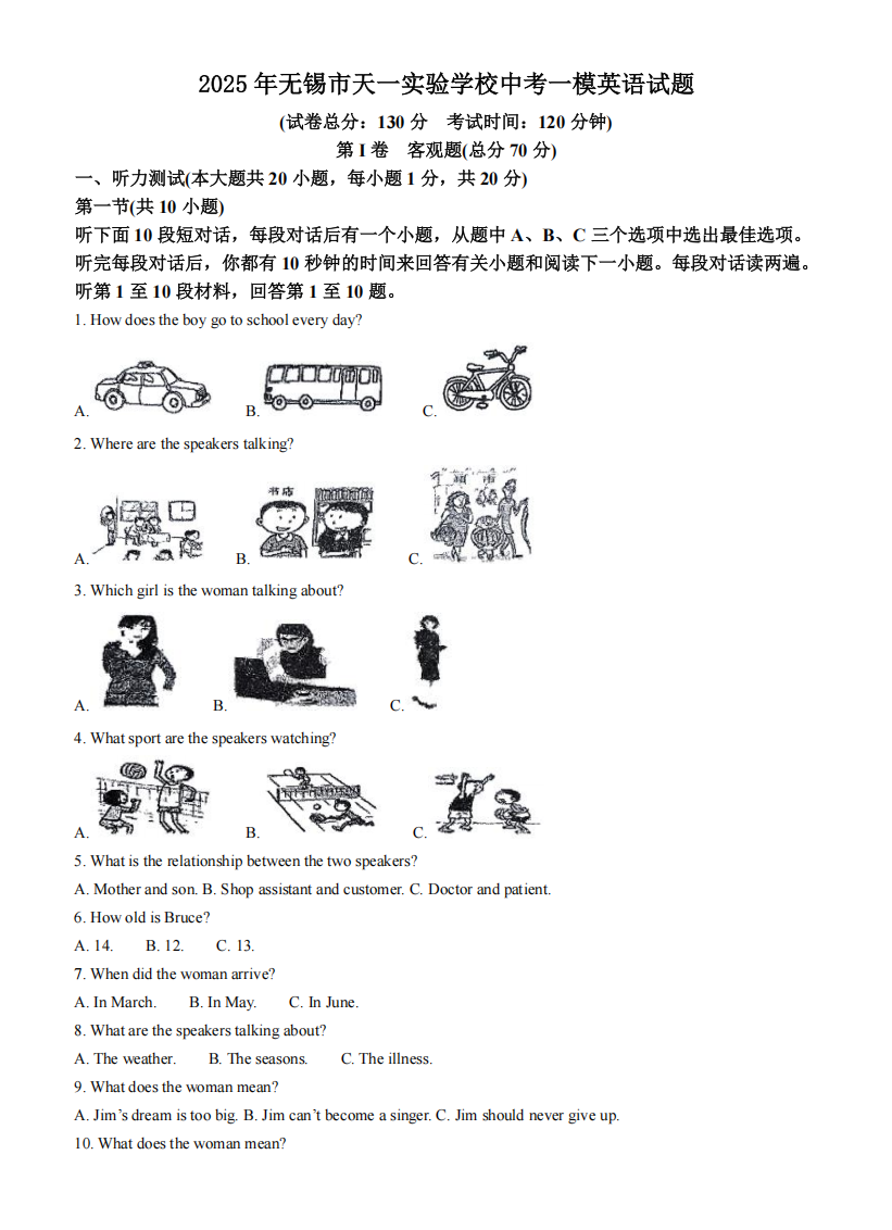 2025年无锡市天一实验学校中考一模英语试题（含解析）