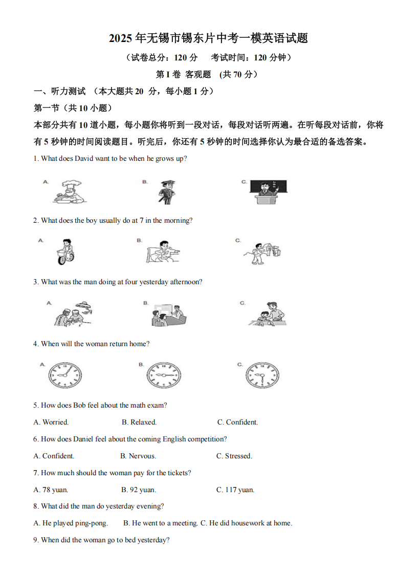2025年无锡市锡东片中考一模英语试题（含解析）