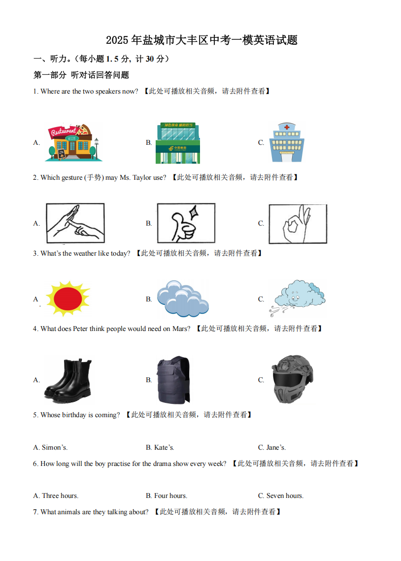 2025年盐城市大丰区中考一模英语试题（含解析）