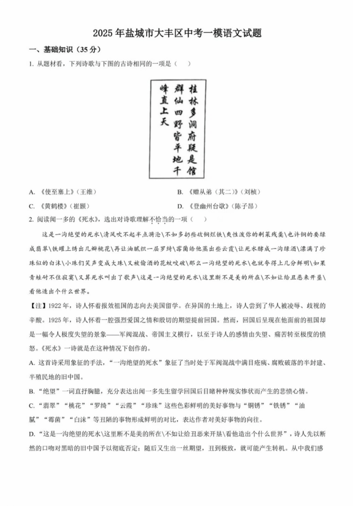 2025年盐城市大丰区中考一模语文试题（含解析）