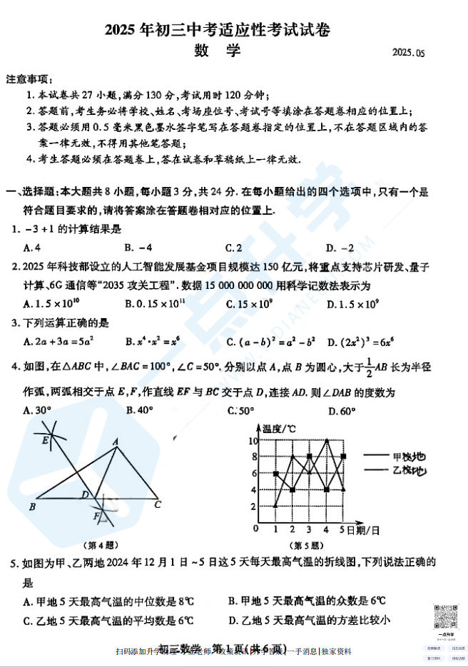 昆山、太仓、常熟、张家港四市2025年中考数学一模试题
