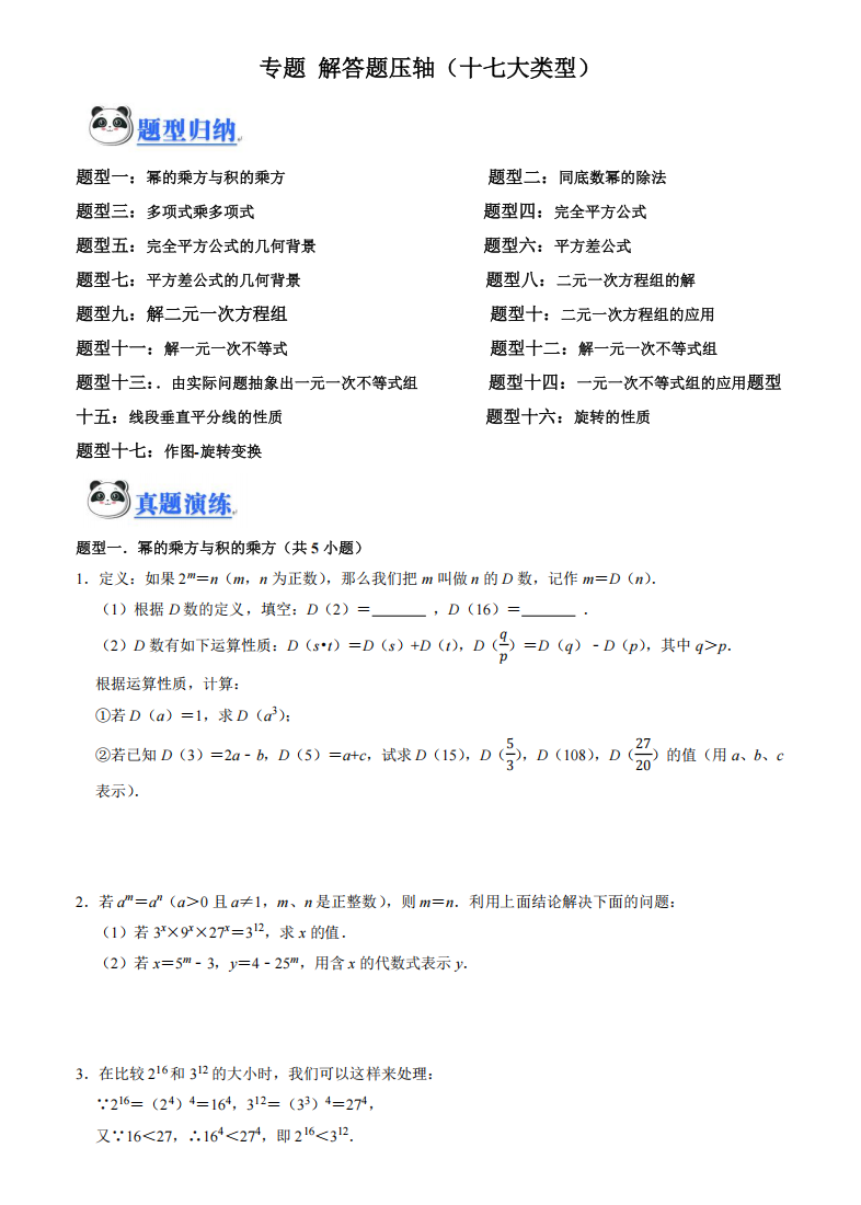 七下数学期末复习专题 解答题压轴（十七大类型）