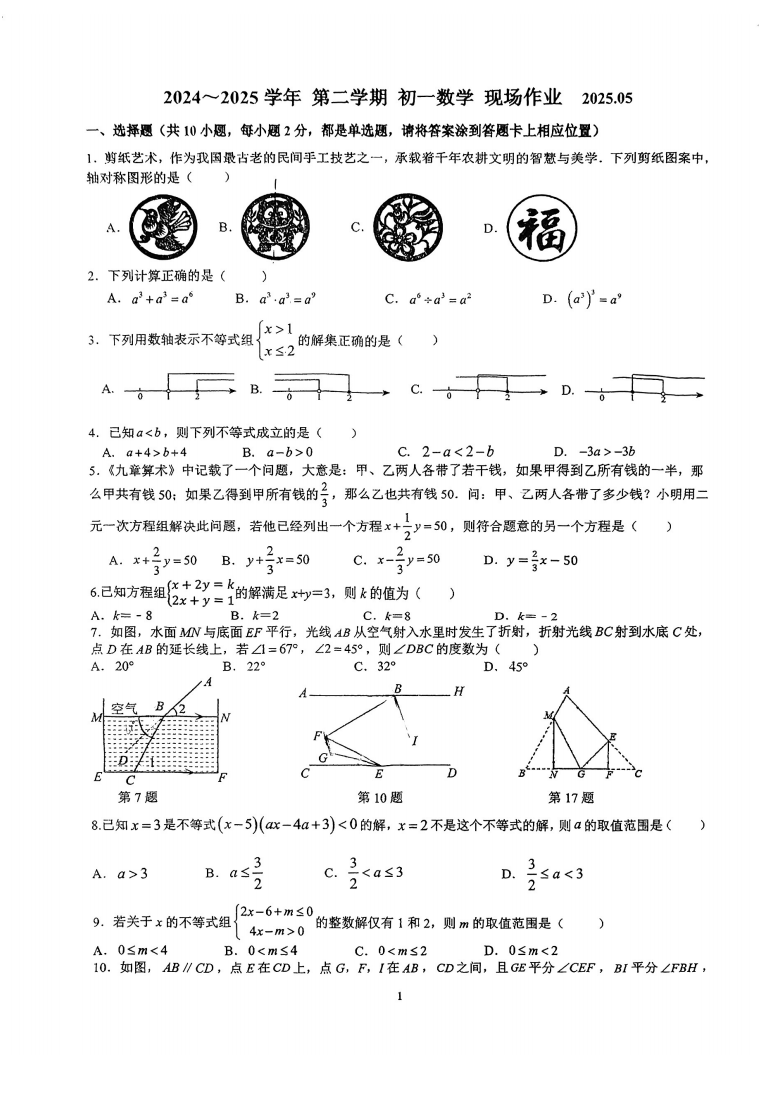 新区实验初中初一数学5月月考卷