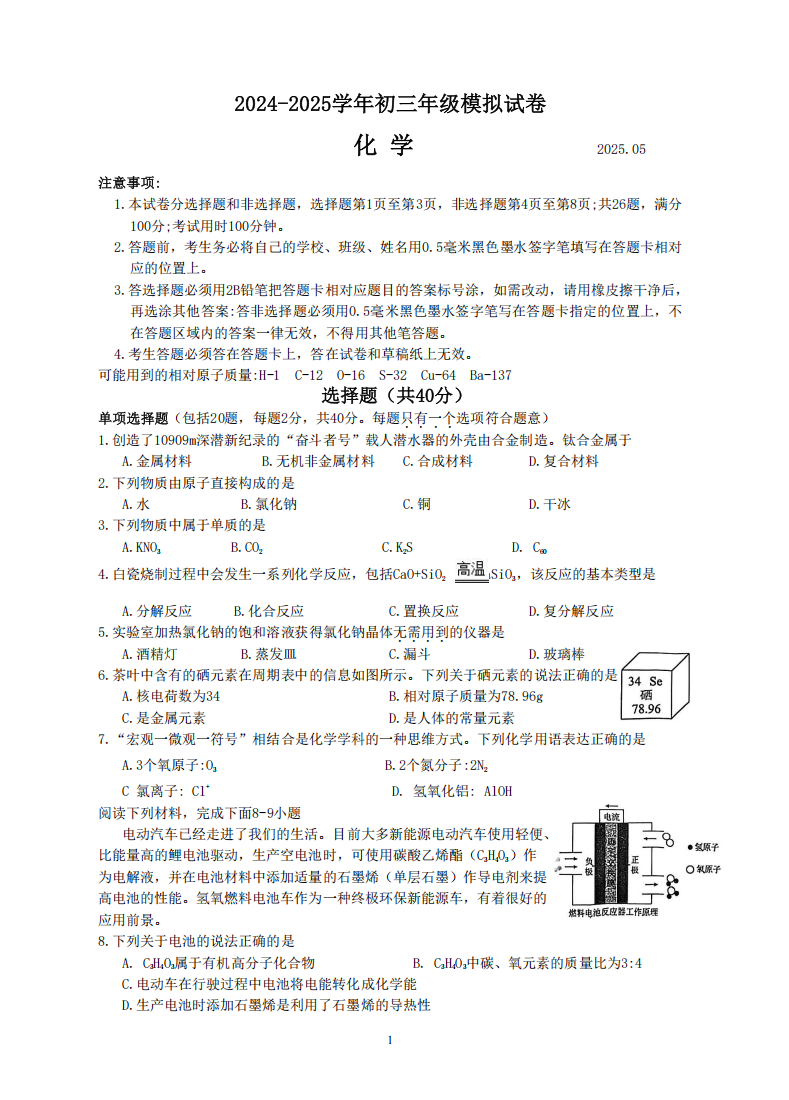 新区实验初中2025年初三化学二模试卷（含答案）