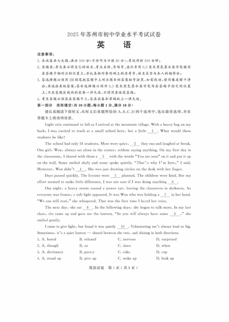 2025年中考英语真题#答案