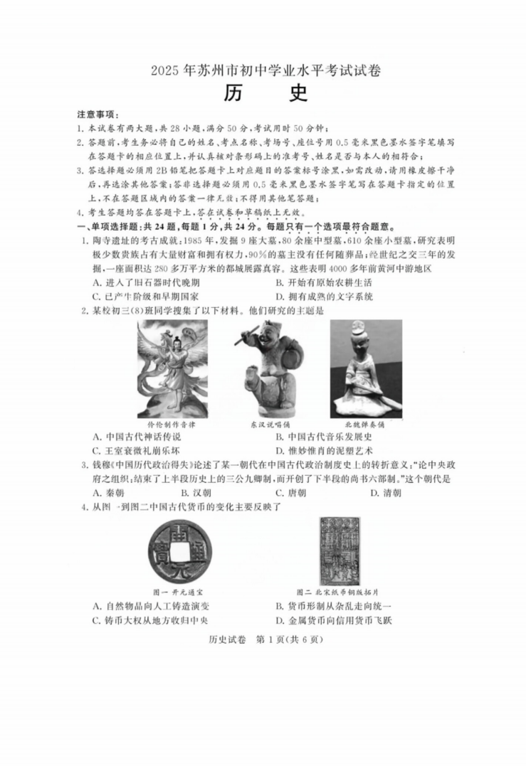 2025苏州中考历史真题#答案
