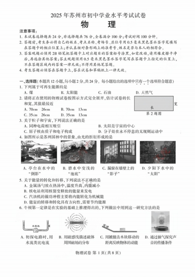 2025苏州中考物理真题#答案