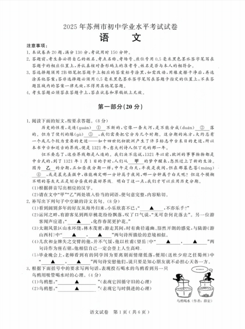 2025苏州中考语文真题#答案