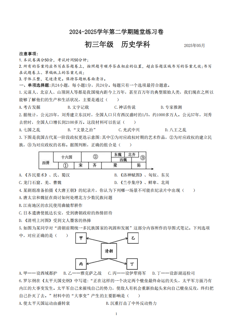 苏州园区2025年初三历史二模试卷（含答案）