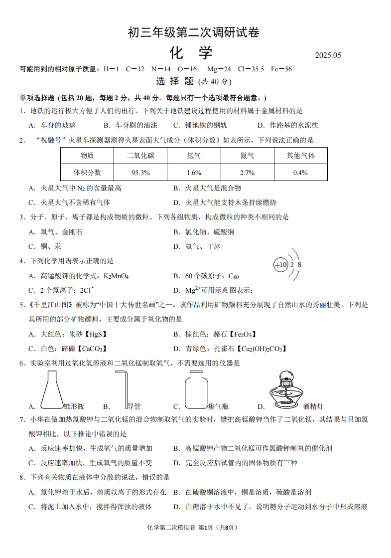 苏州市姑苏区2025年中考化学二模试题（含答案）