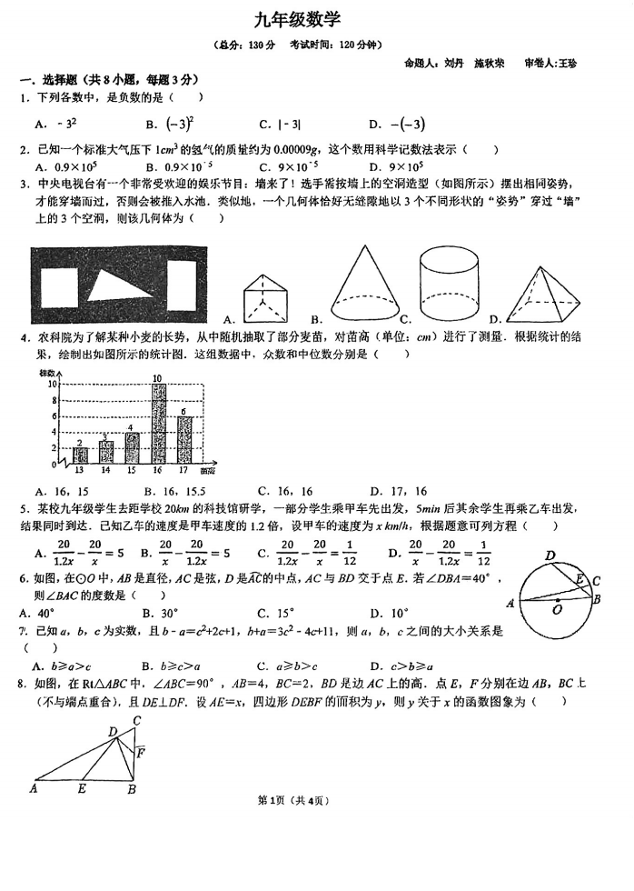 新区一中2025年初三数学二模试题