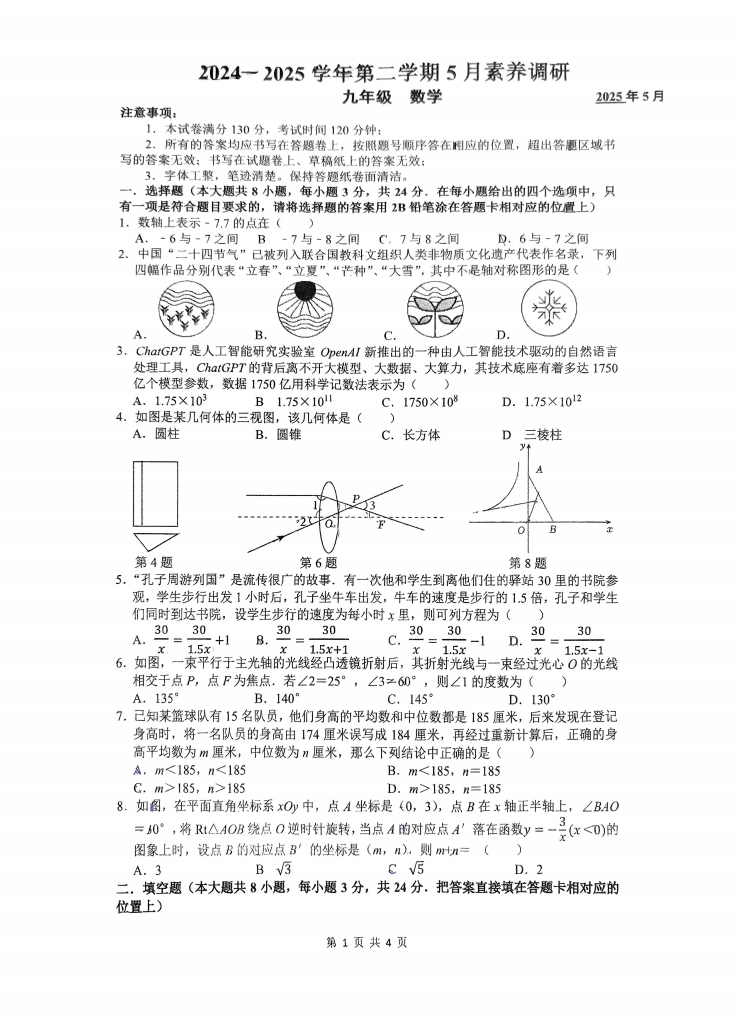 星汇学校2025年初三数学二模试卷