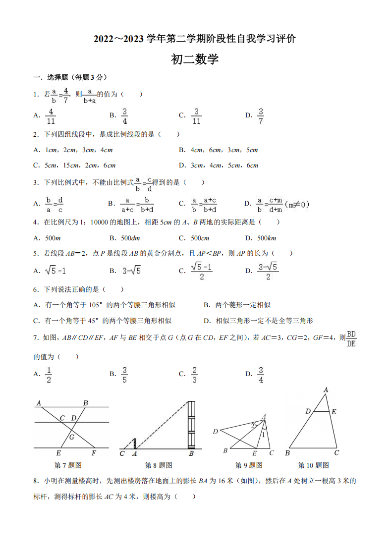 苏州市胥江实验中学2023-2024学年第二学期八年级数学5月份月考试卷（含解析）