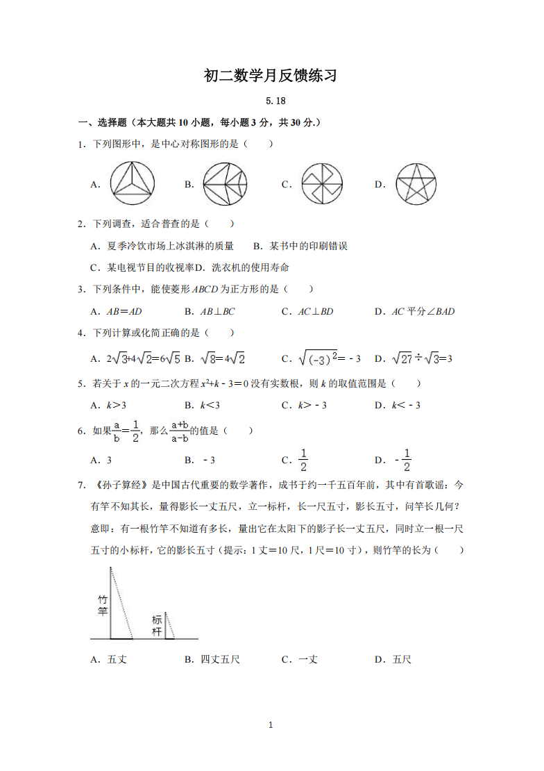 吴江区青云中学初二数学5月反馈练习卷（含答案）