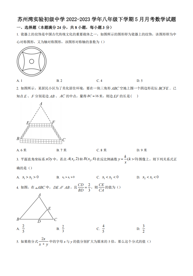 吴江区苏州湾实验初级中学2022-2023学年第二学期八年级5月月考数学试题（含解析）