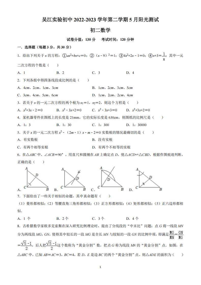 吴江实验初中初二数学5月月考试卷（含解析）