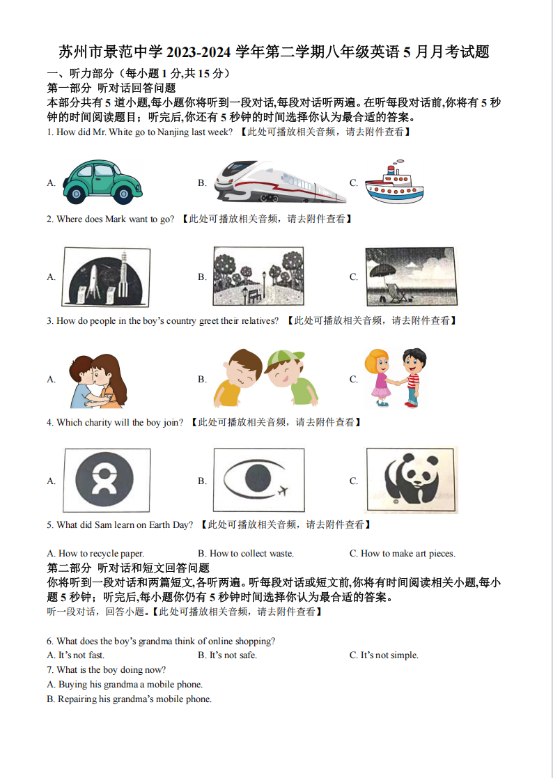 苏州市景范中学2023-2024学年第二学期八年级英语5月月考试题（含解析）.