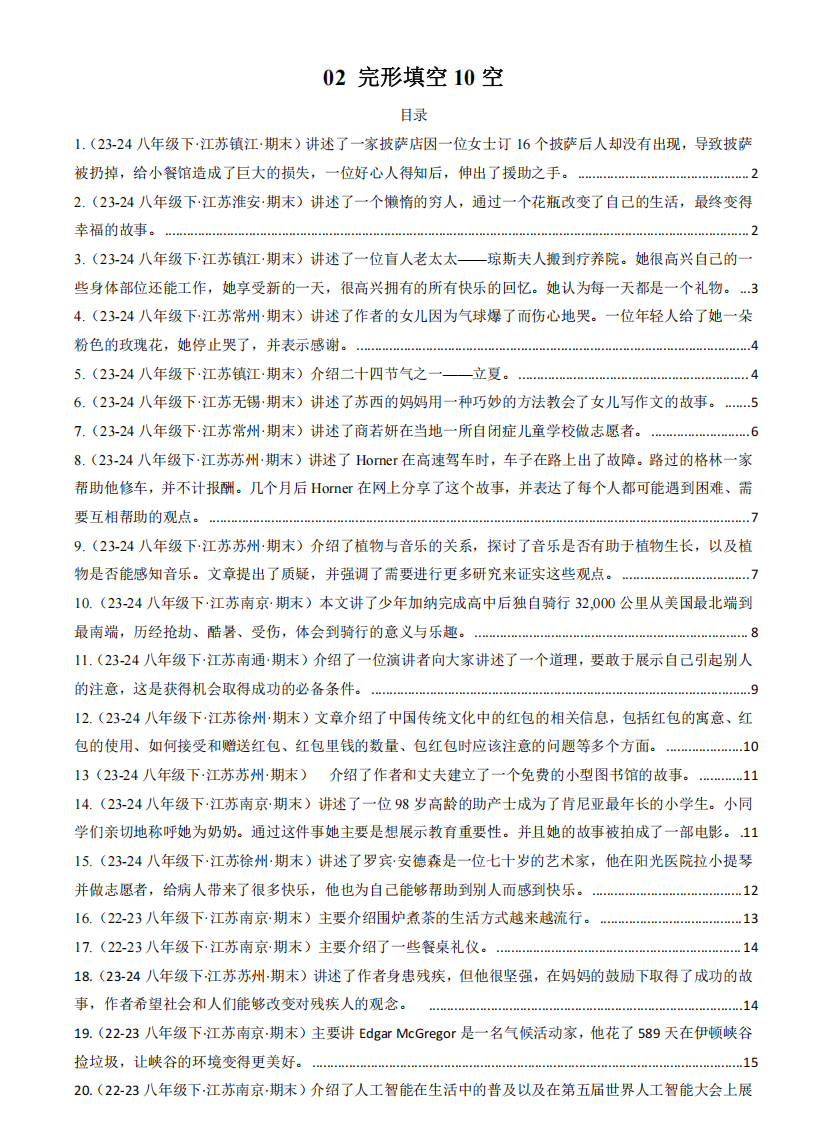2024-2025学年第二学期八年级英语期末考点专题02 完形填空10空.
