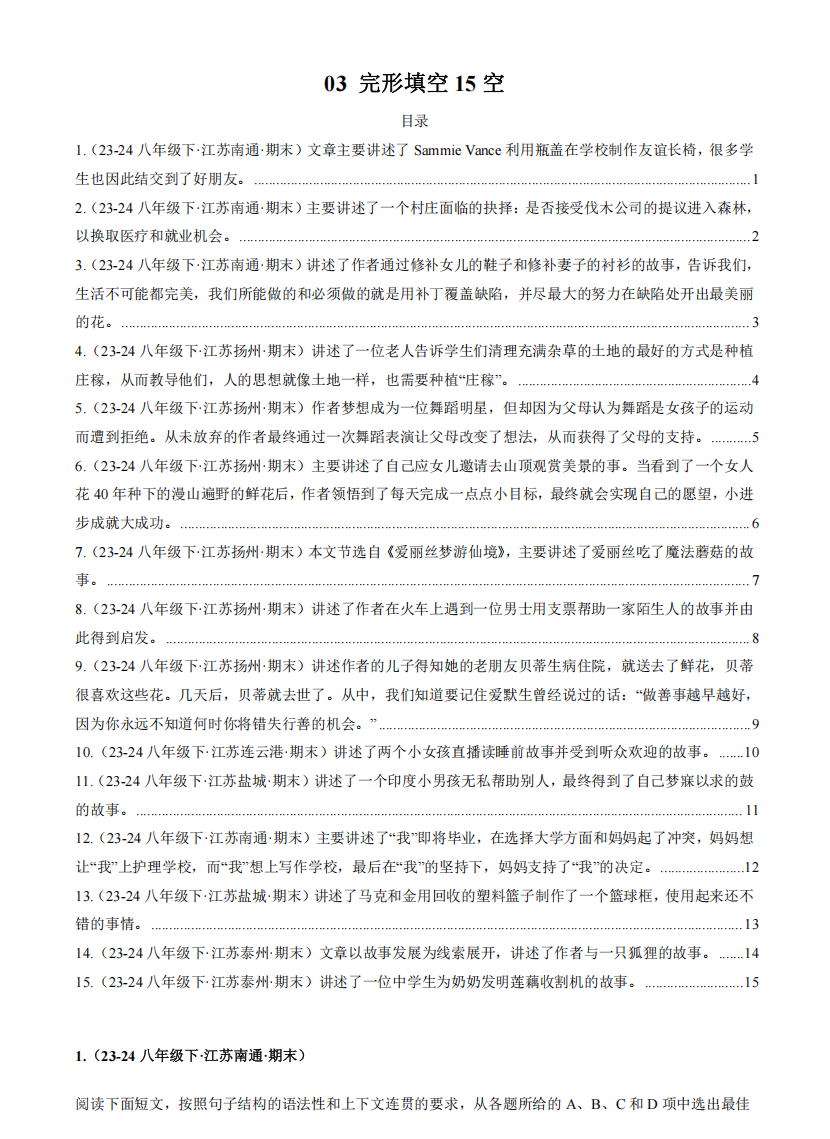 2024-2025学年第二学期八年级英语期末考点专题03 完形填空15空